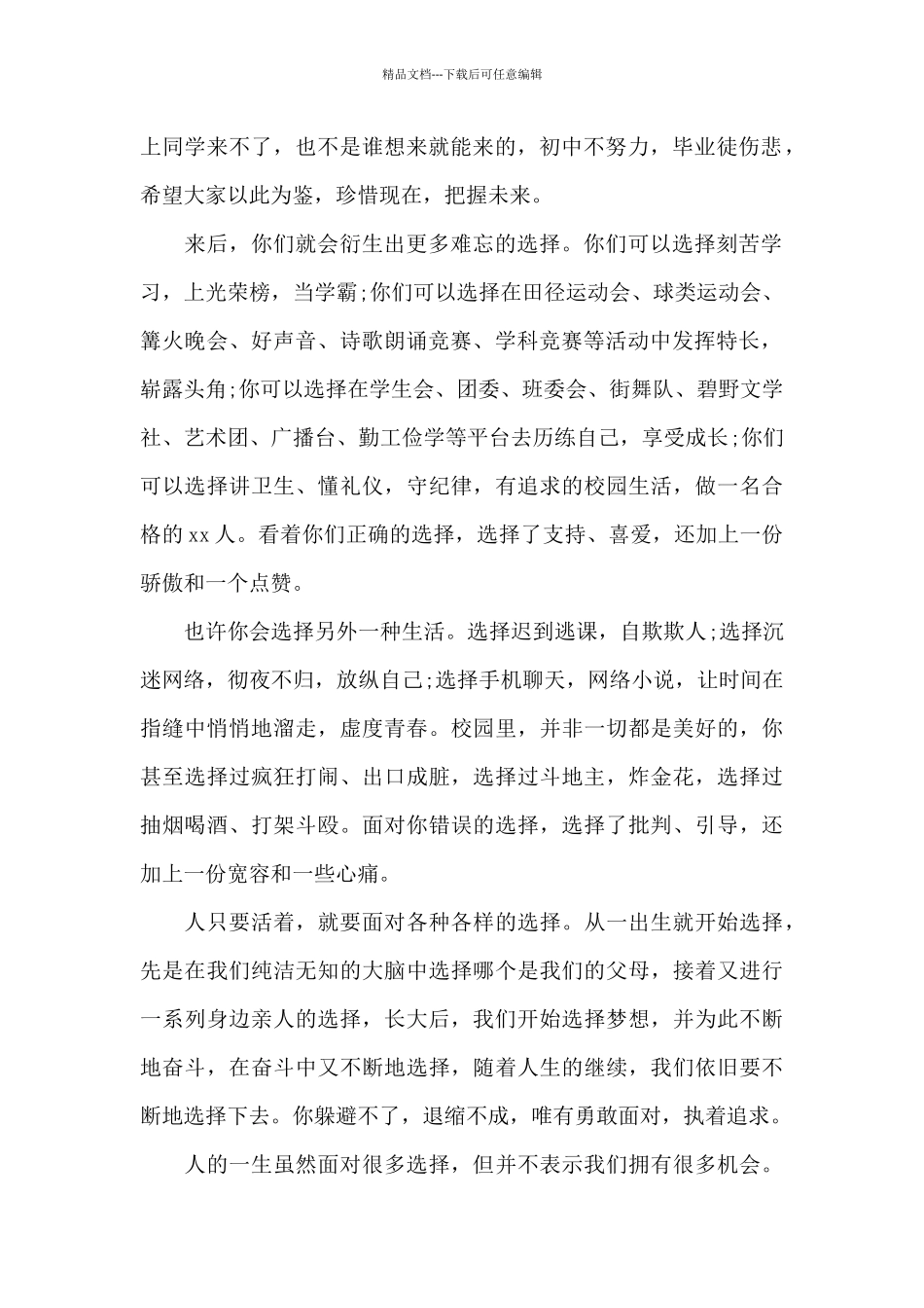 2024秋开学典礼教师演讲稿_第2页