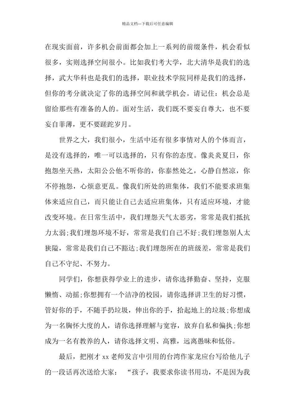 2024秋开学典礼教师演讲稿_第3页