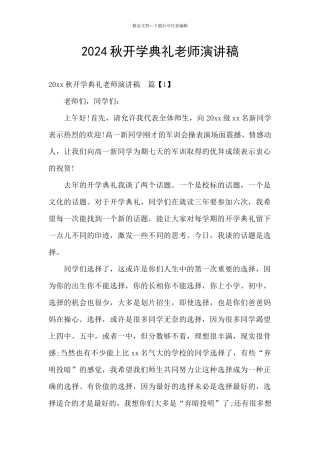 2024秋开学典礼教师演讲稿