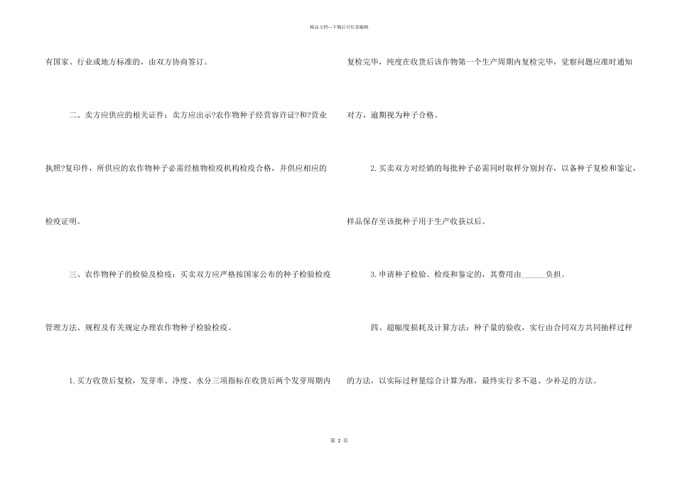 2024种子买卖合同范本_第2页