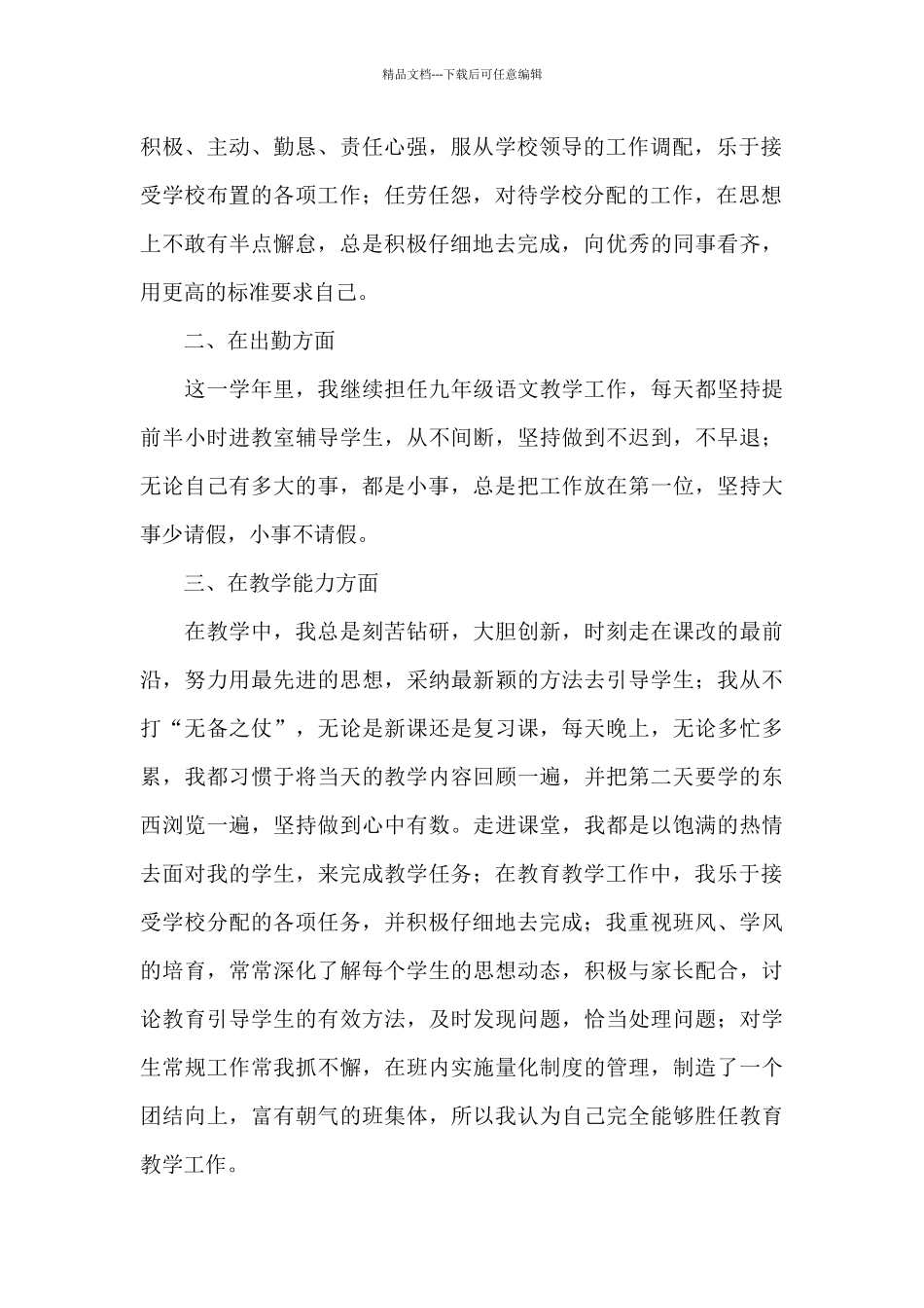 2024科任教师述职报告精选_第2页