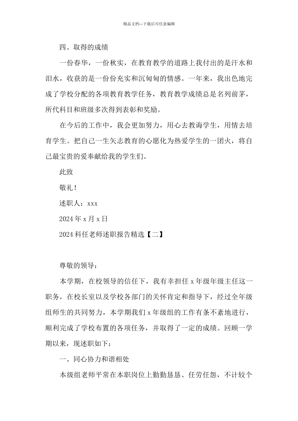 2024科任教师述职报告精选_第3页