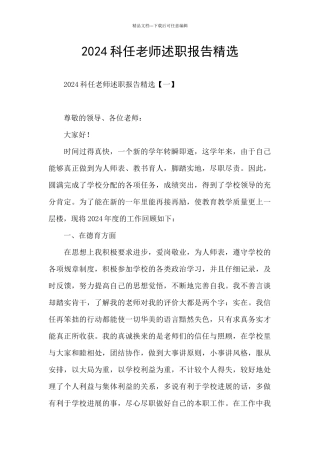2024科任教师述职报告精选