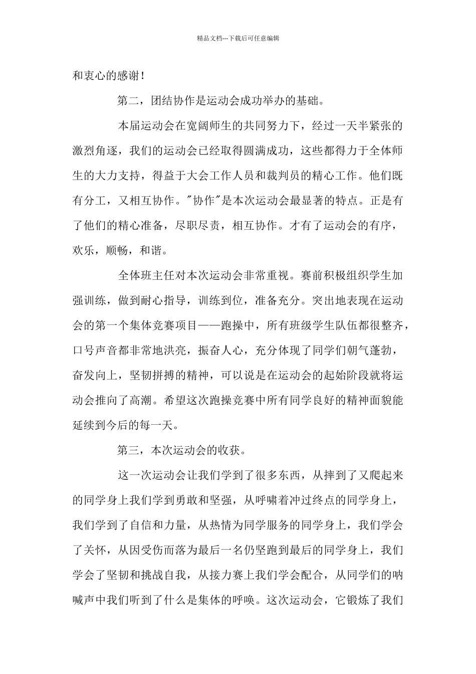 2024秋季运动会总结发言稿范例3篇_第2页