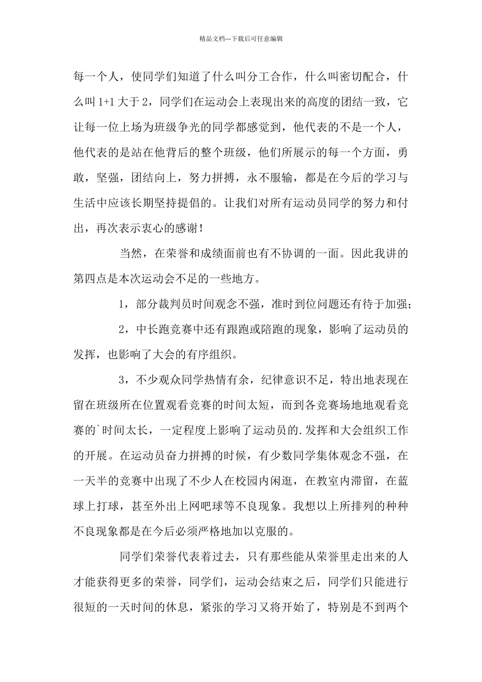 2024秋季运动会总结发言稿范例3篇_第3页