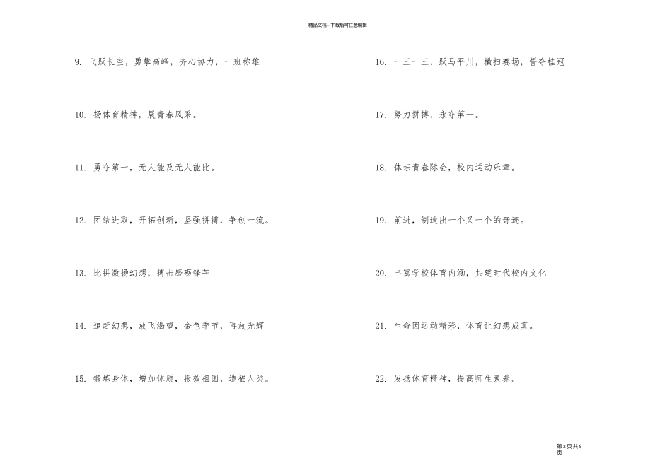 2024秋季运动会励志口号_第2页