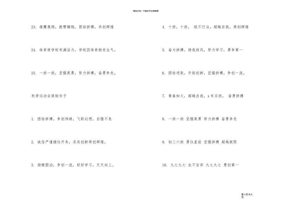 2024秋季运动会励志口号_第3页