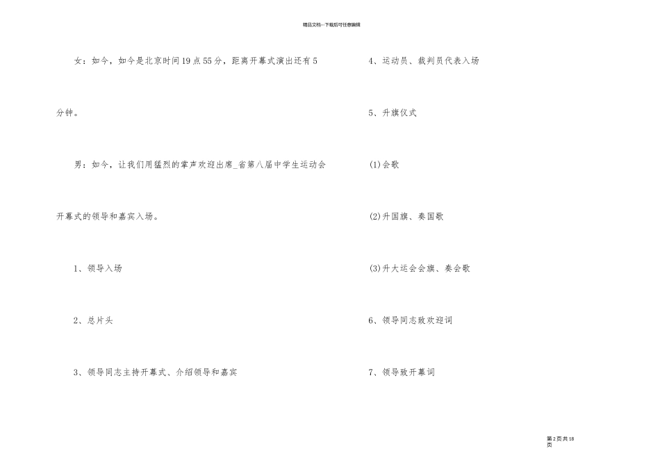 2024秋季运动会开幕式主持词5篇_第2页