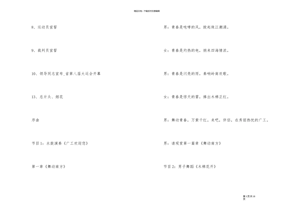 2024秋季运动会开幕式主持词5篇_第3页