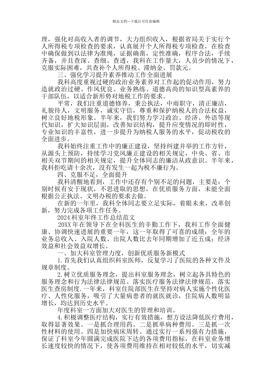 2024科室年终工作总结范文3篇_第2页