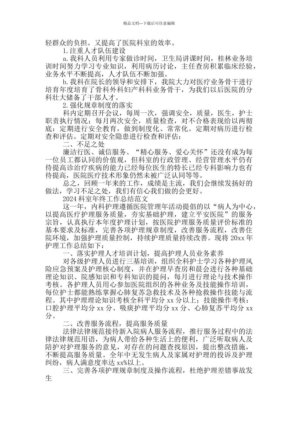 2024科室年终工作总结范文3篇_第3页