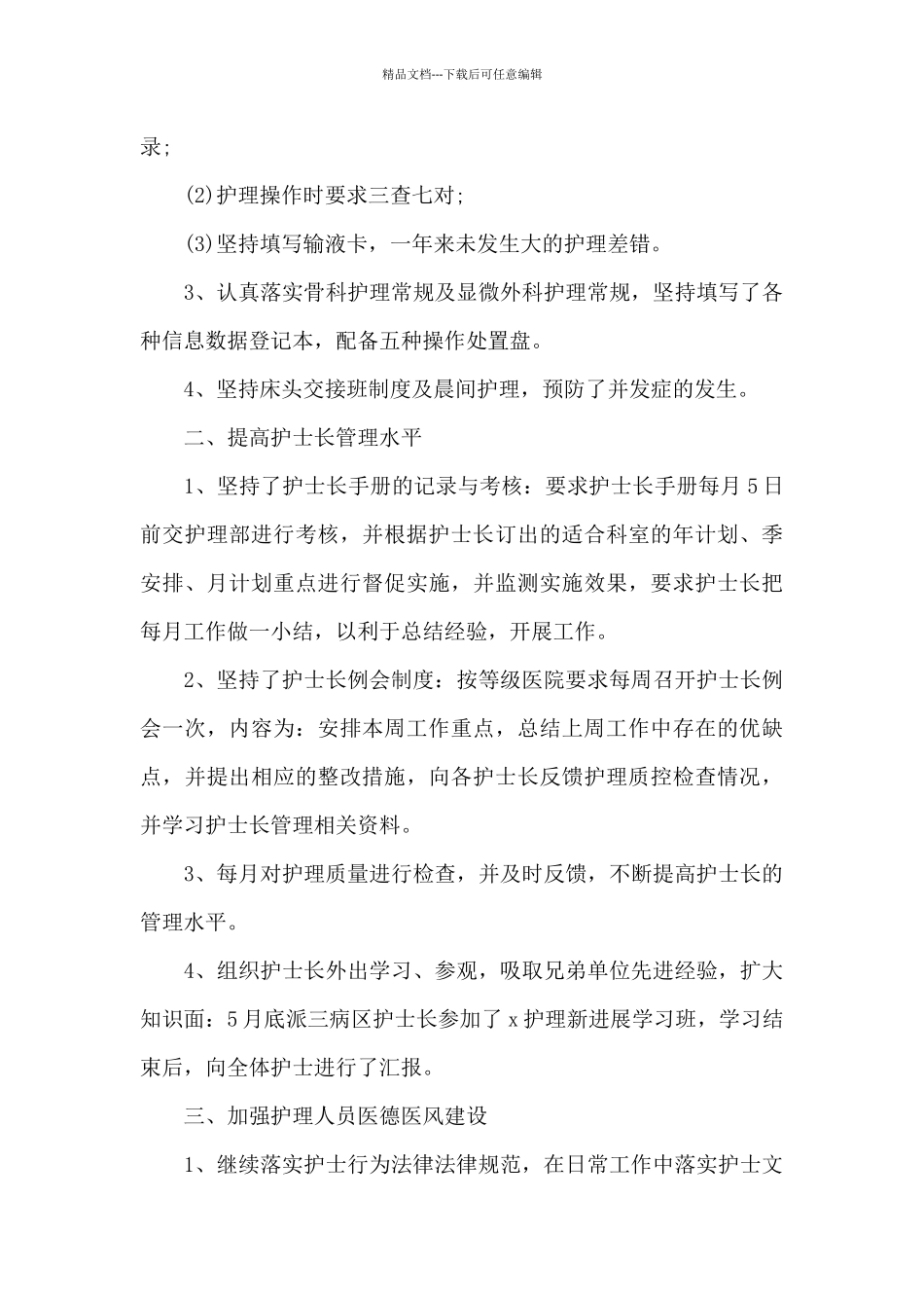 2024科室护士长个人计划_第2页