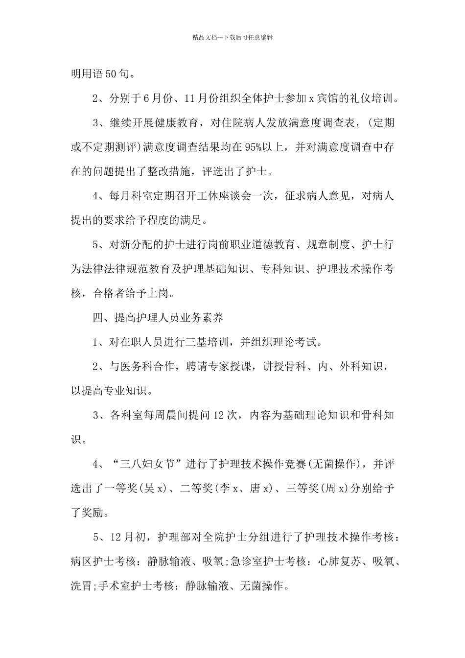 2024科室护士长个人计划_第3页