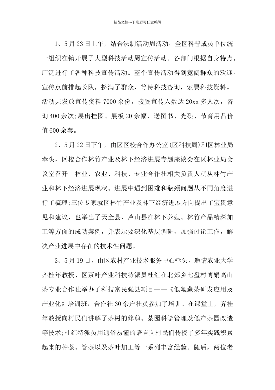 2024科技周活动总结3篇_第2页