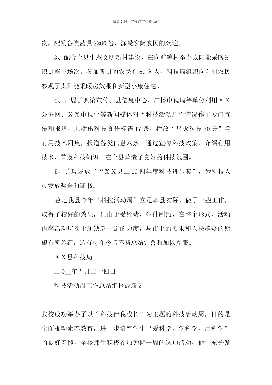 2024科技活动周工作总结报告_第3页