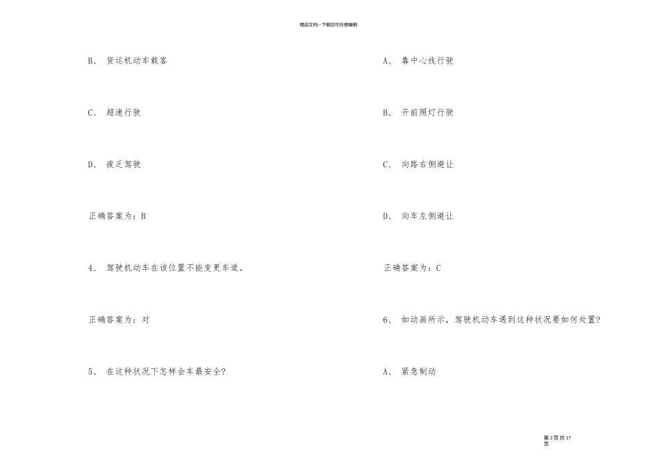 2024科目四模拟考试题50题及答案_第3页