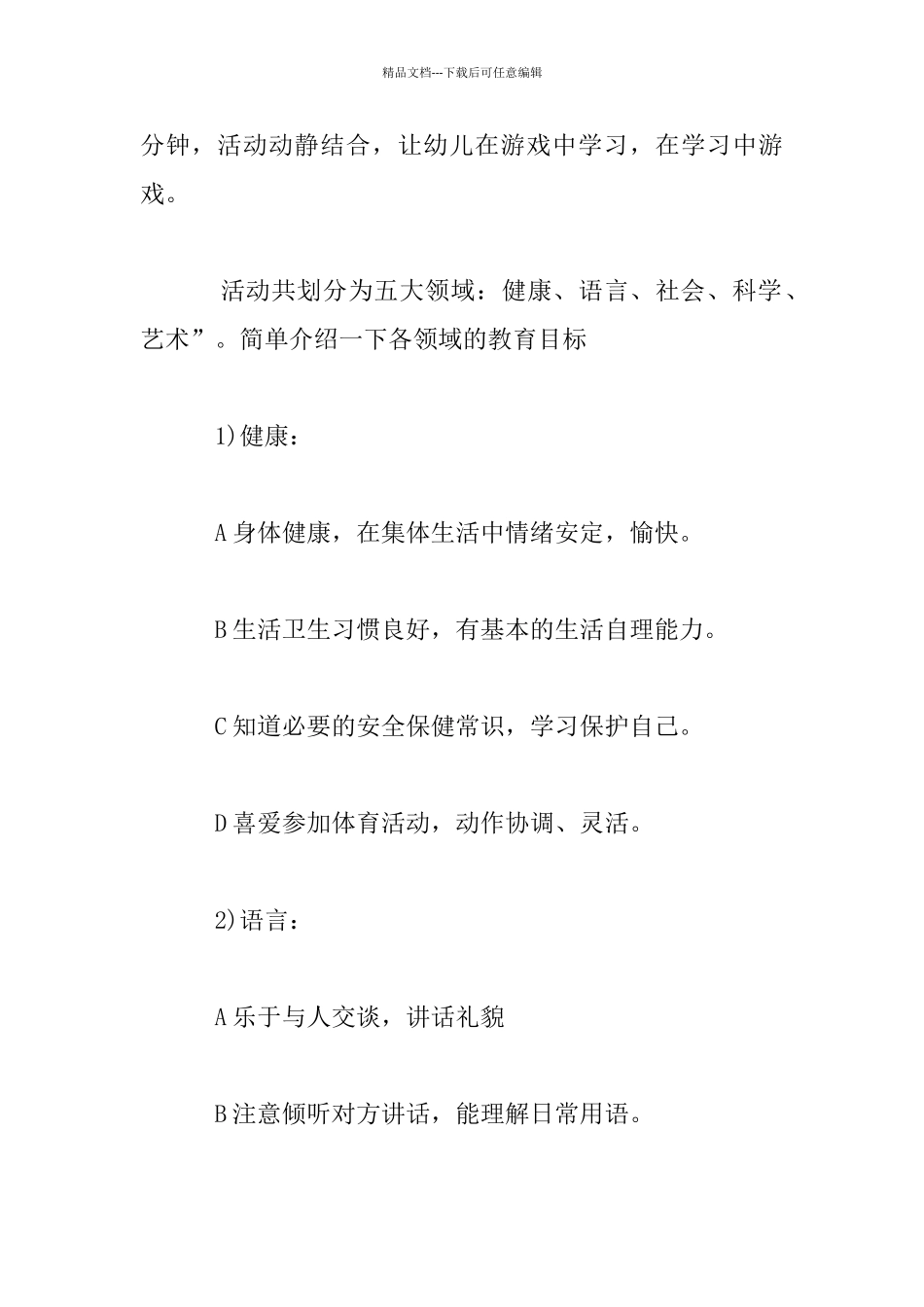 2024秋新学期小班家长会发言稿_第2页