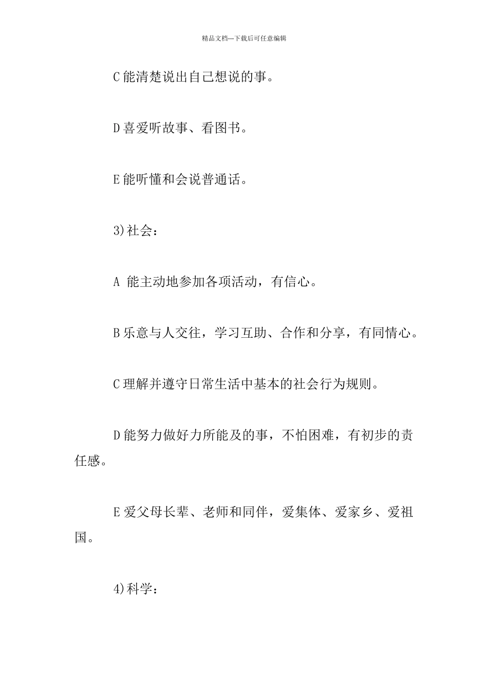 2024秋新学期小班家长会发言稿_第3页