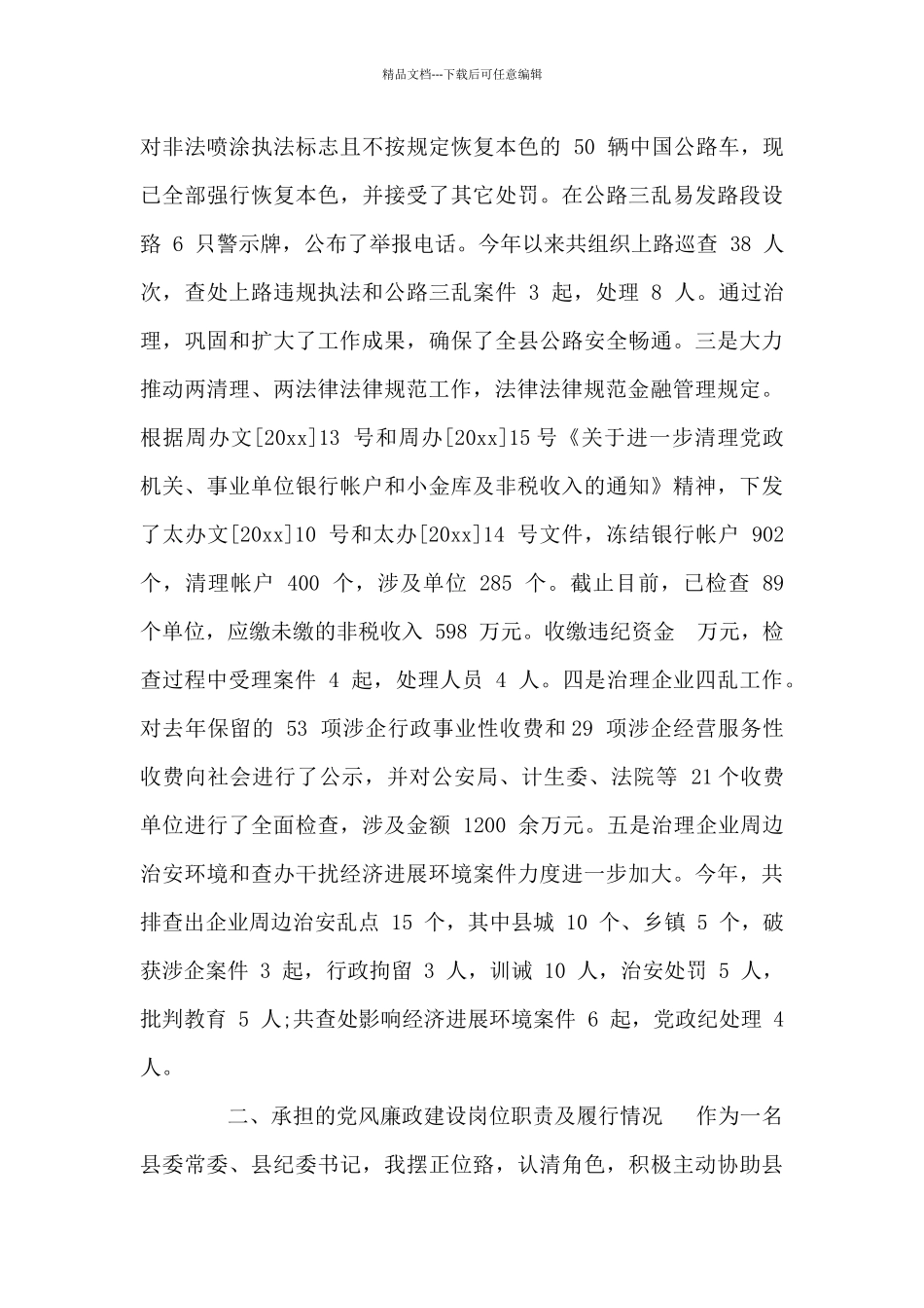 2024科级领导干部述职述廉报告_第3页