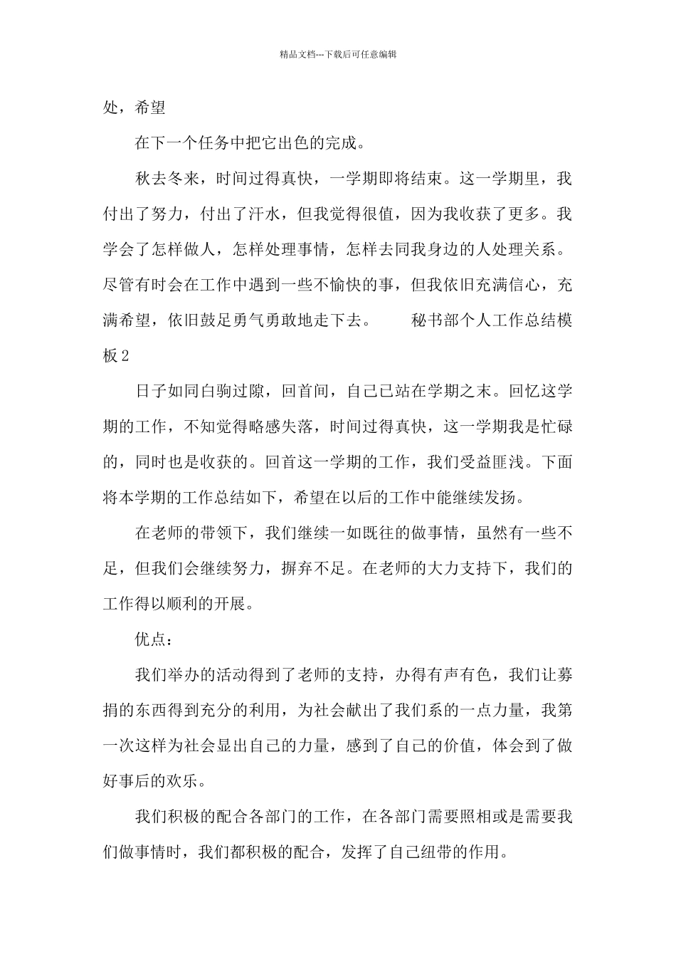 2024秘书部个人工作总结模板_第2页