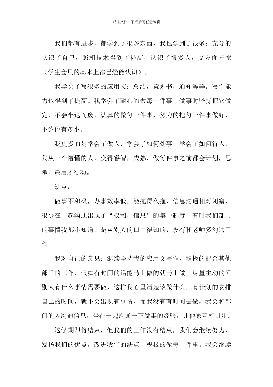 2024秘书部个人工作总结模板_第3页