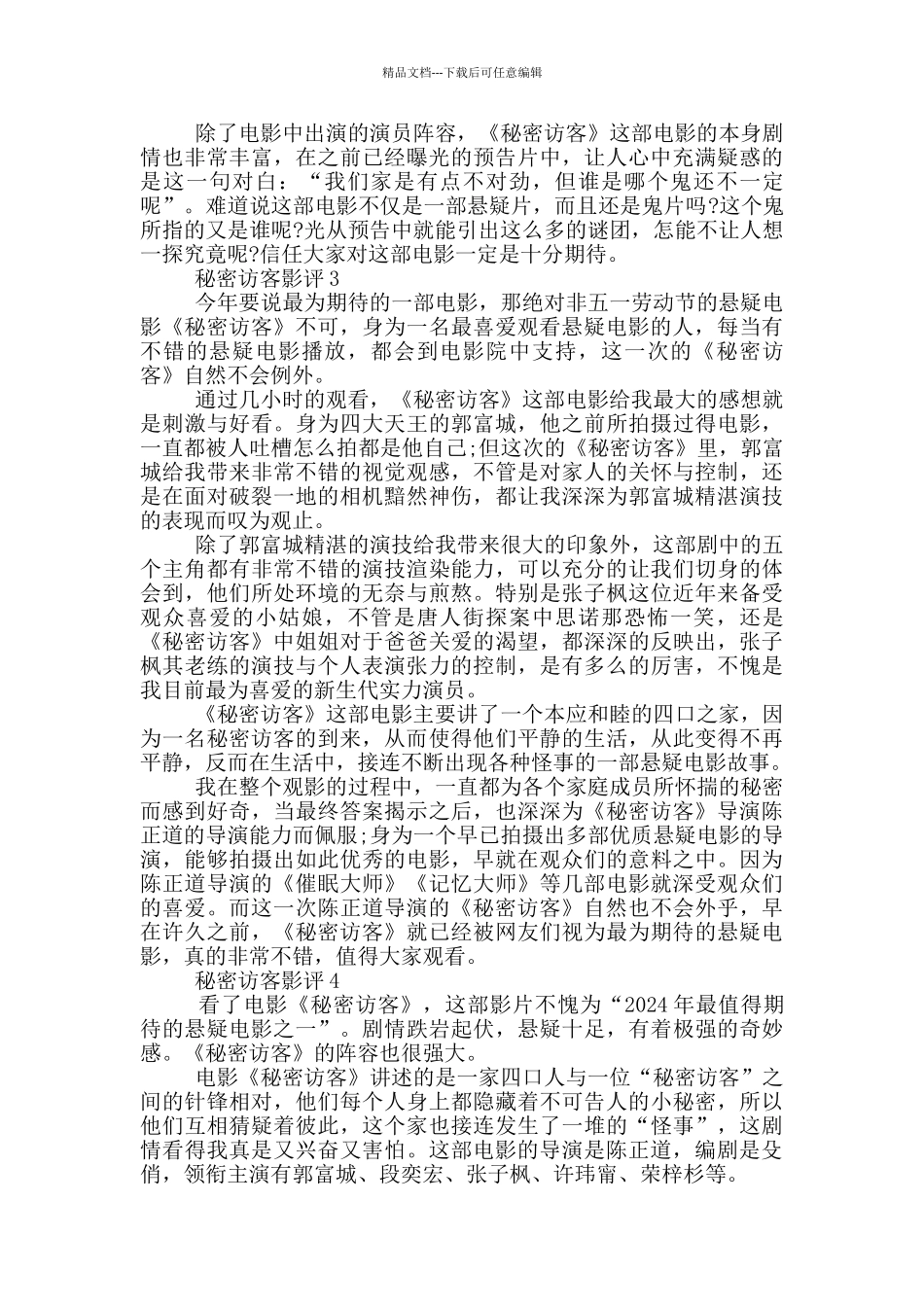 2024秘密访客的个人影评5篇_第2页