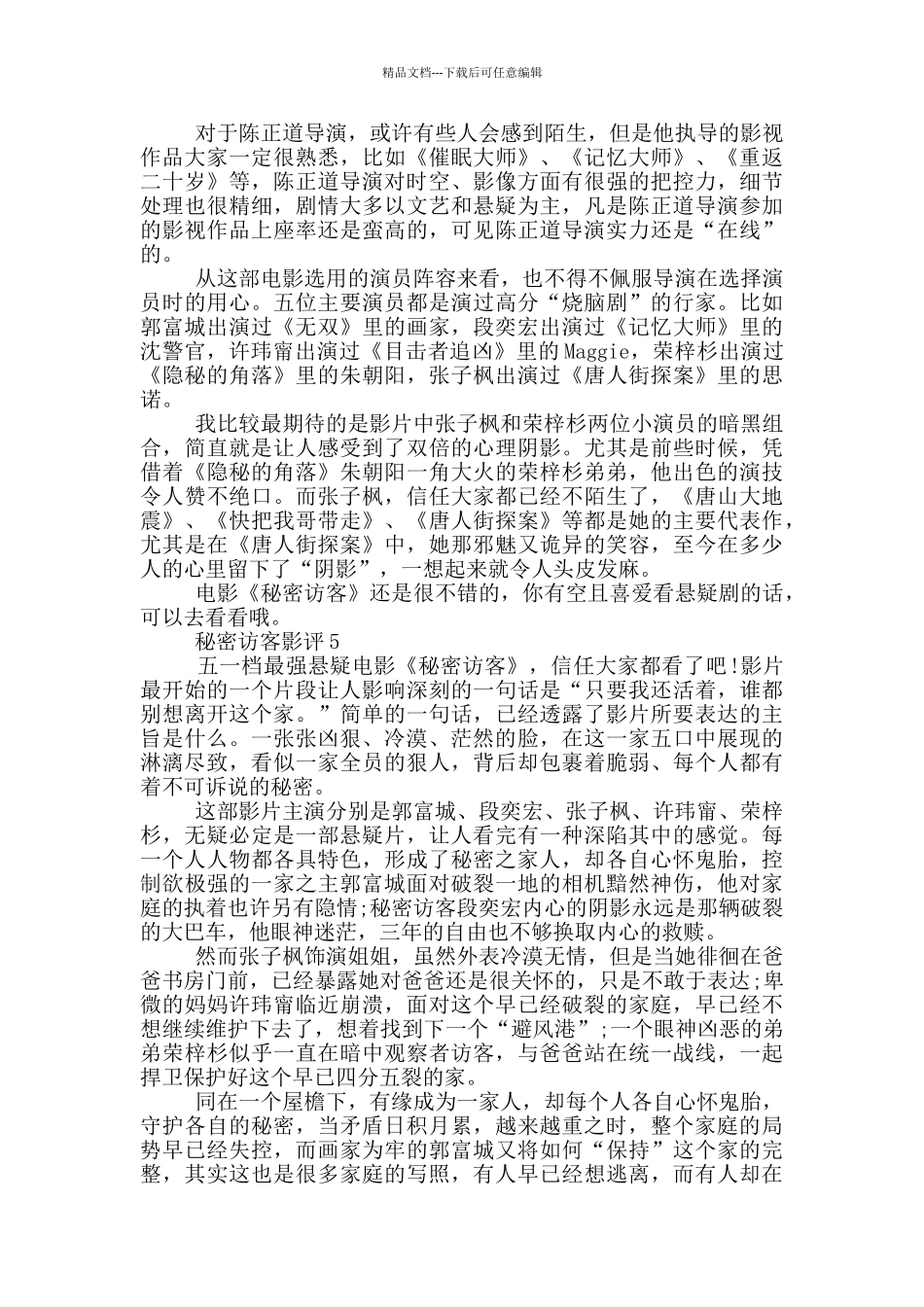 2024秘密访客的个人影评5篇_第3页