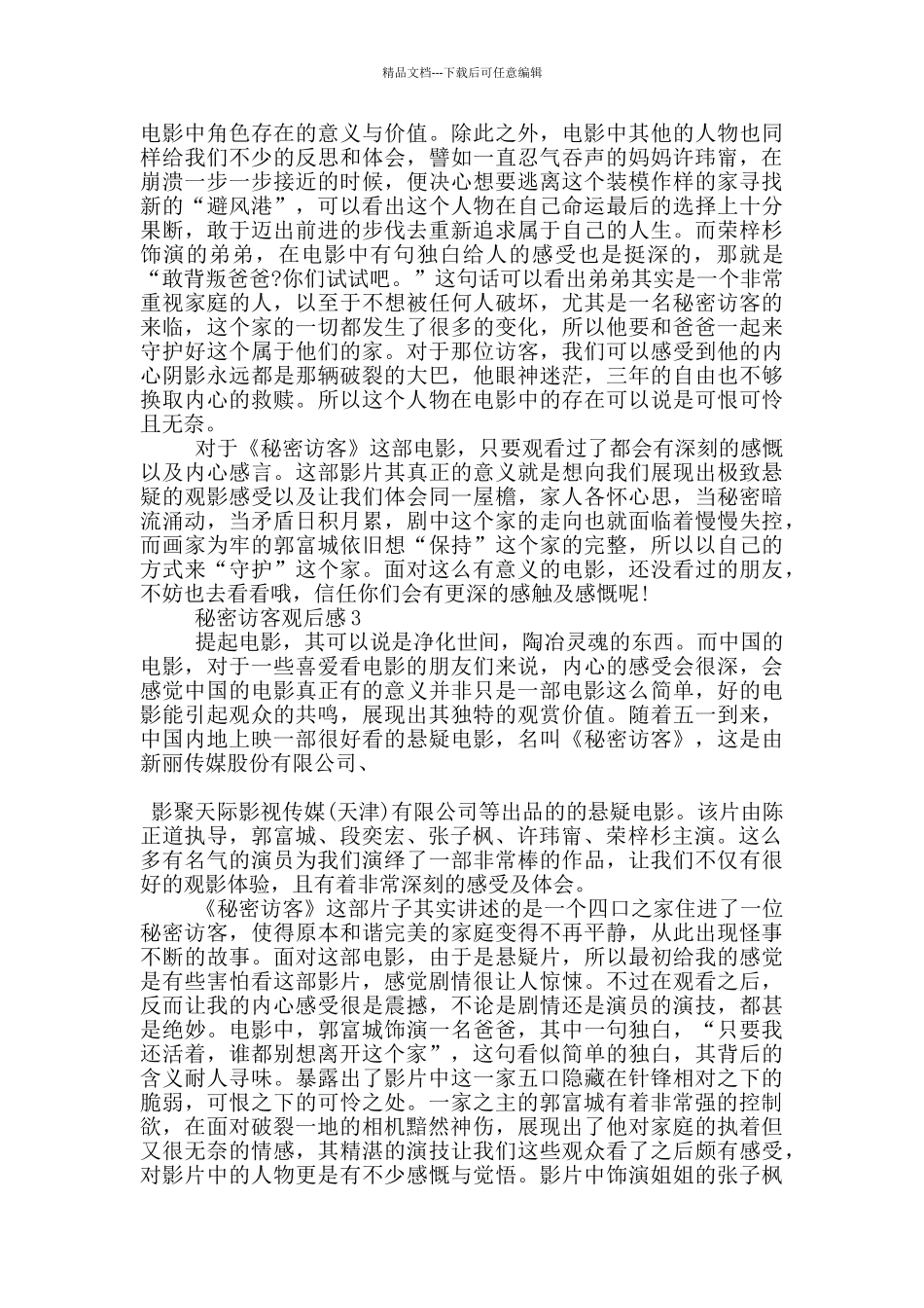 2024秘密访客观后感5篇_第2页