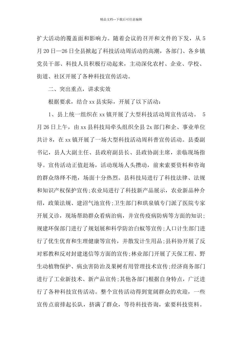 2024科技局科技活动周工作小结_第2页