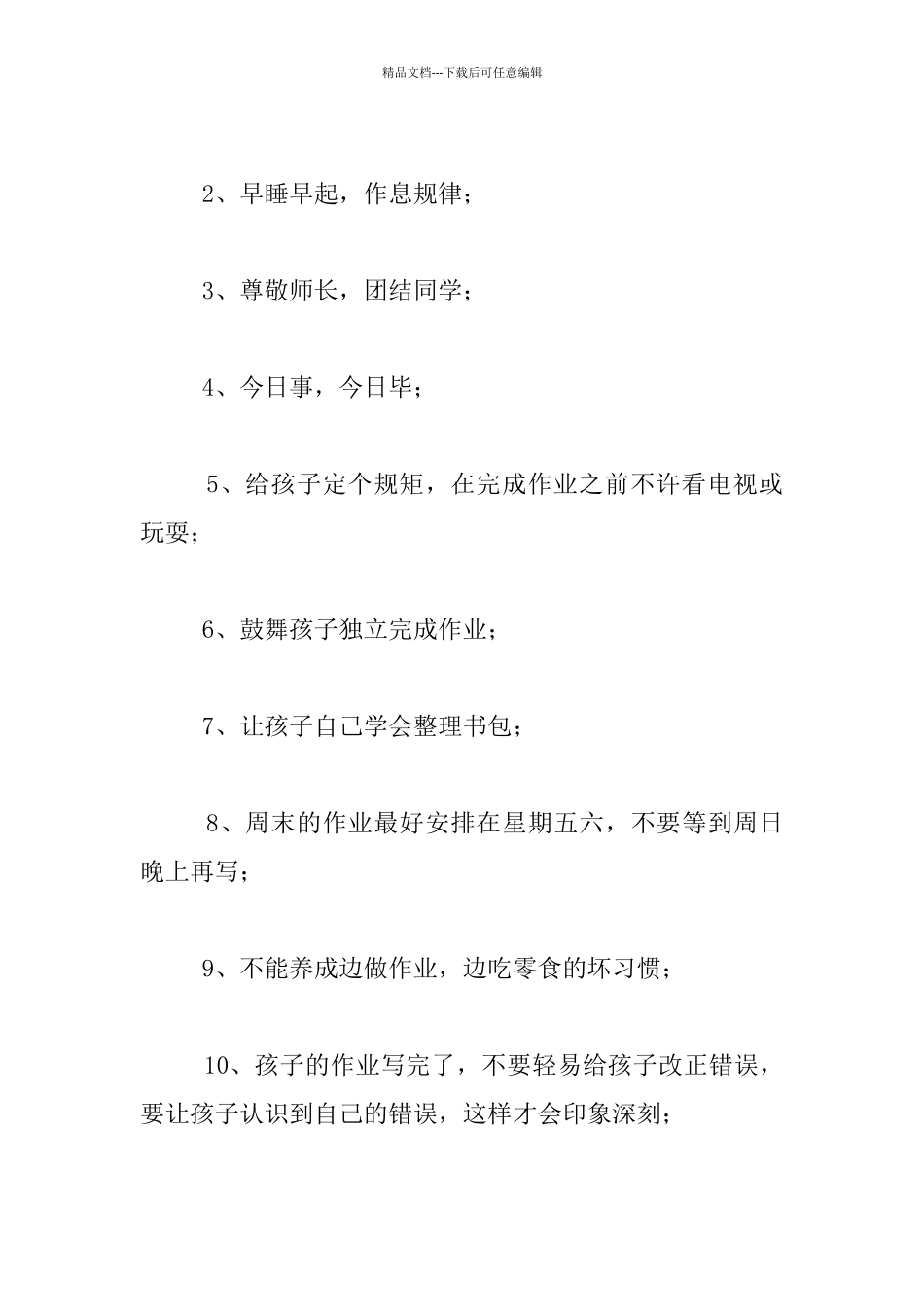 2024秋新学期小学一年级新生家长会班主任发言稿_第3页