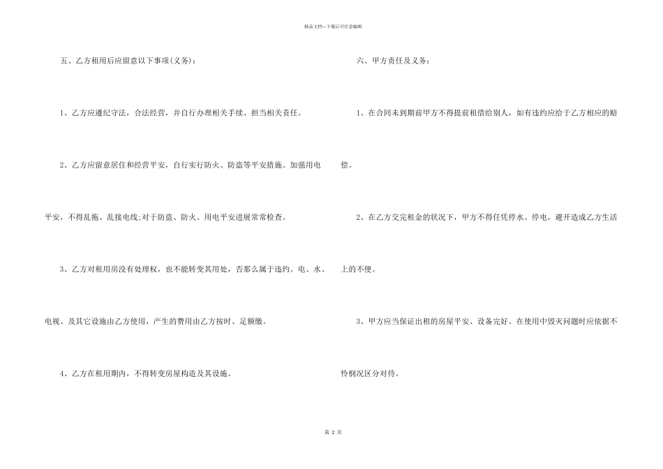 2024租房合同协议书范本大全_第2页