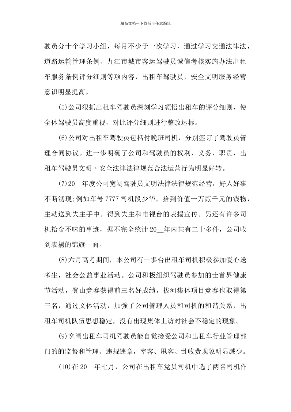 2024租赁公司的年终工作总结报告_第2页