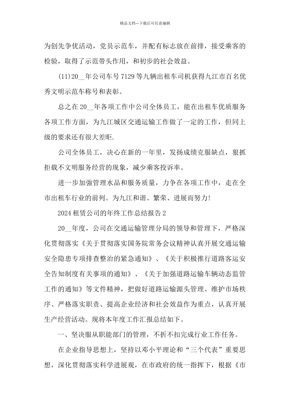 2024租赁公司的年终工作总结报告_第3页