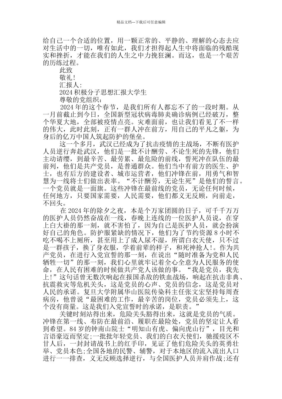 2024积极分子思想汇报大学生_第2页