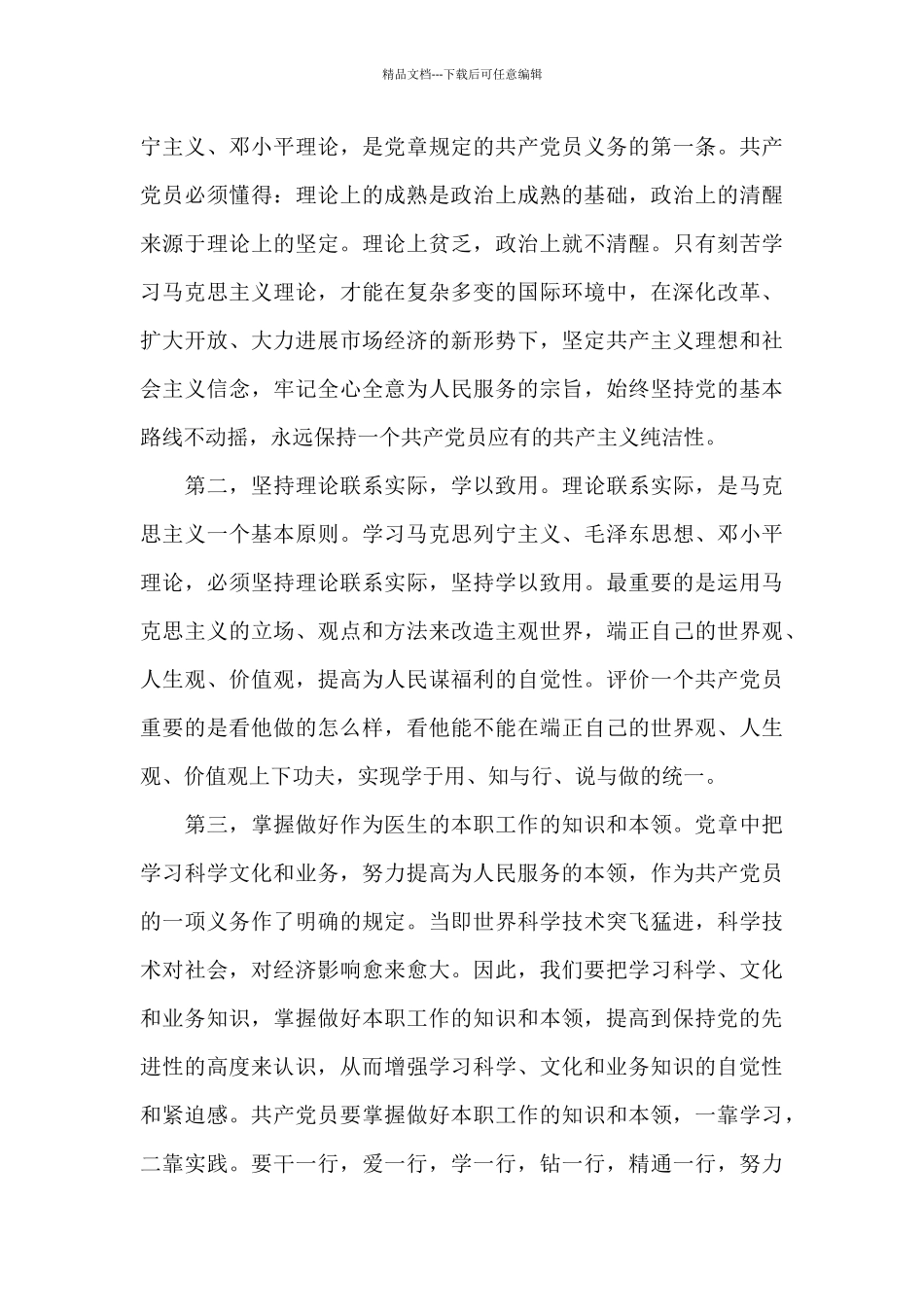 2024积极分子思想汇报范文_第3页