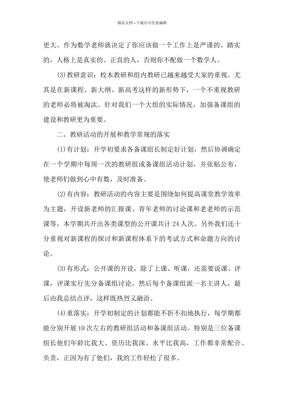 2024积极参加教研活动的述职报告_第2页