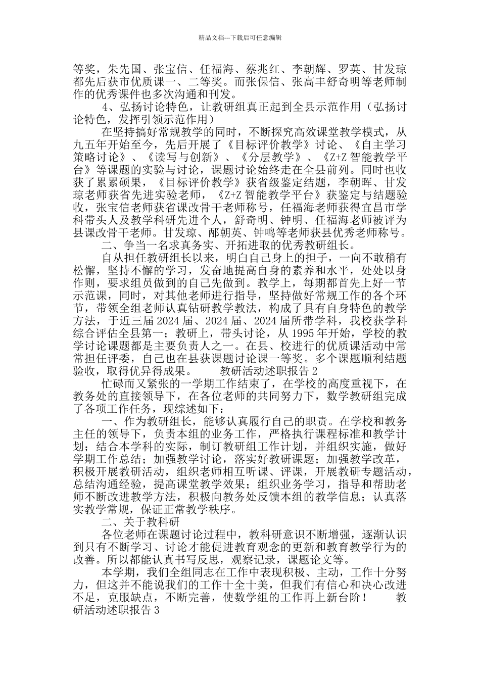 2024积极参加教研活动的述职报告五篇_第2页
