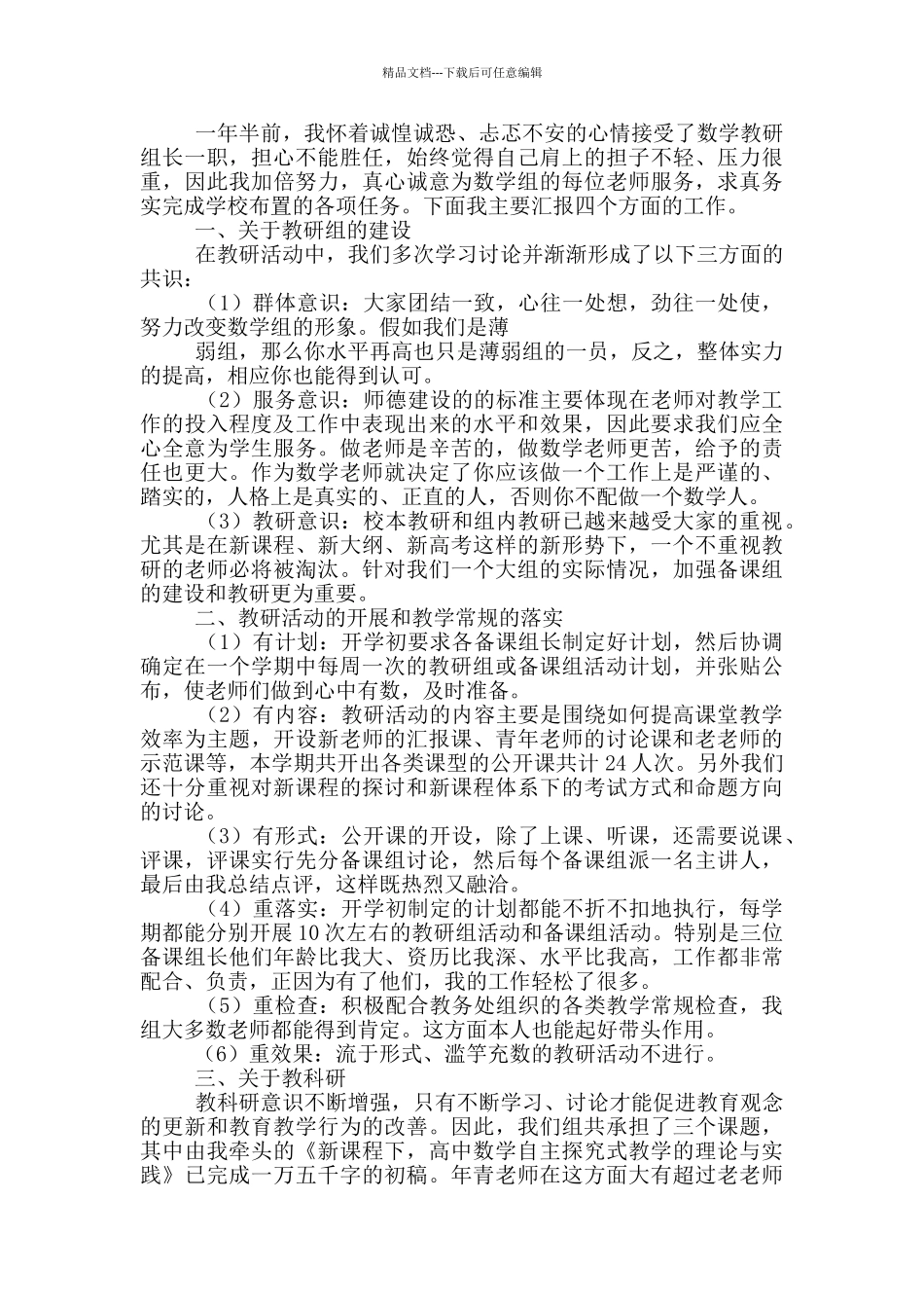 2024积极参加教研活动的述职报告五篇_第3页