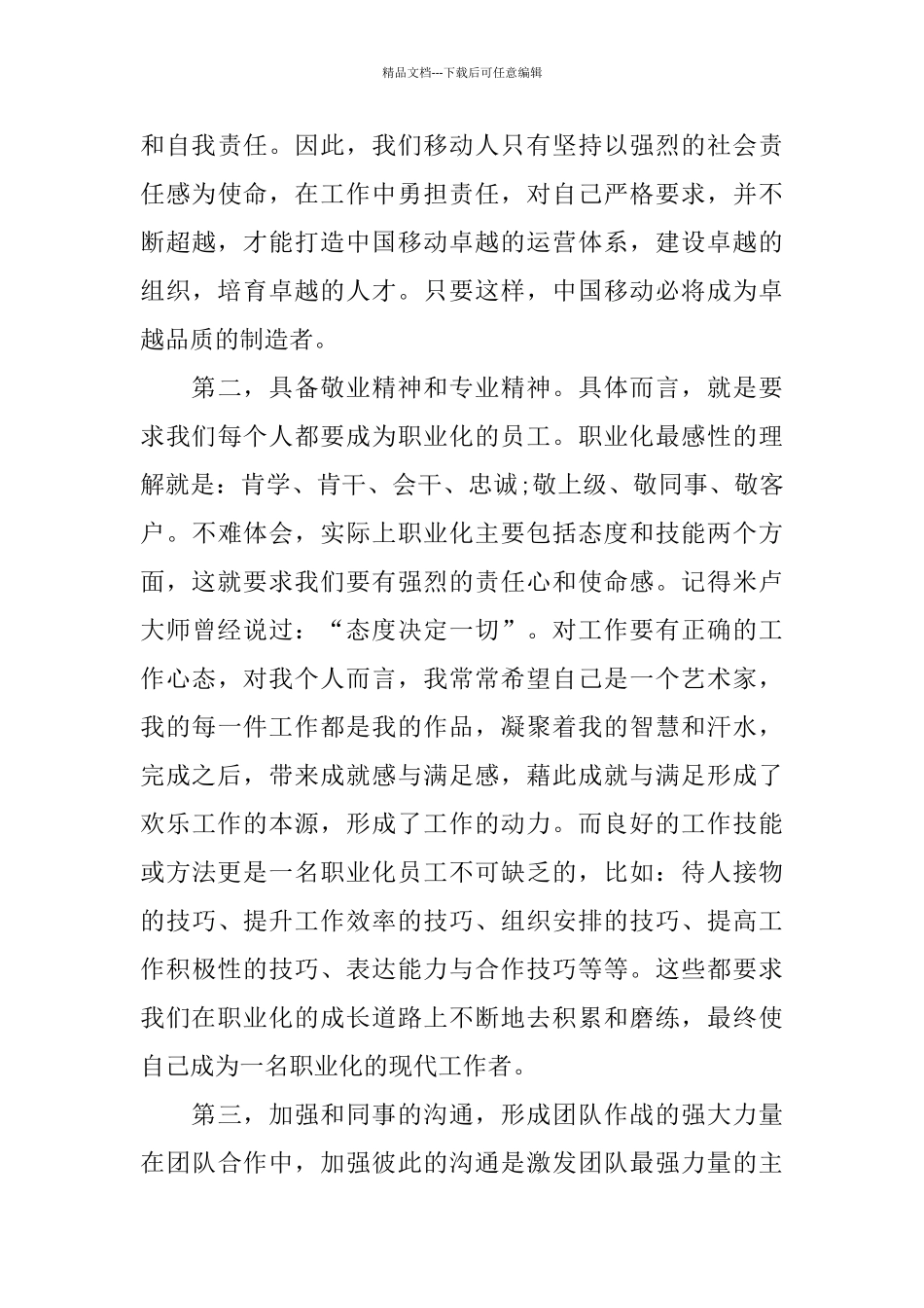 2024移动员工培训总结_第2页