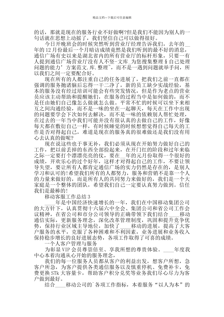 2024移动客服工作心得总结_第2页