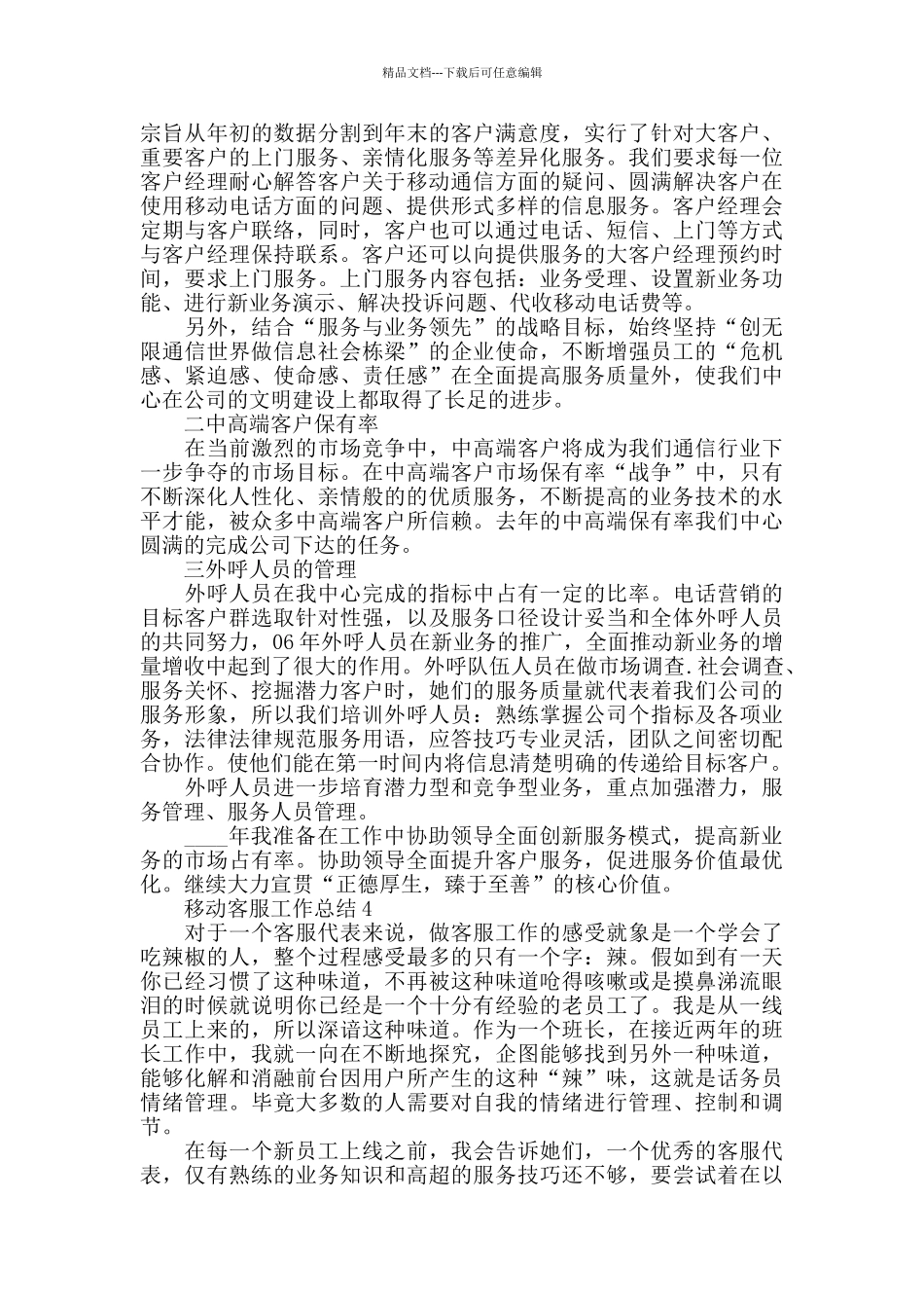 2024移动客服工作心得总结_第3页