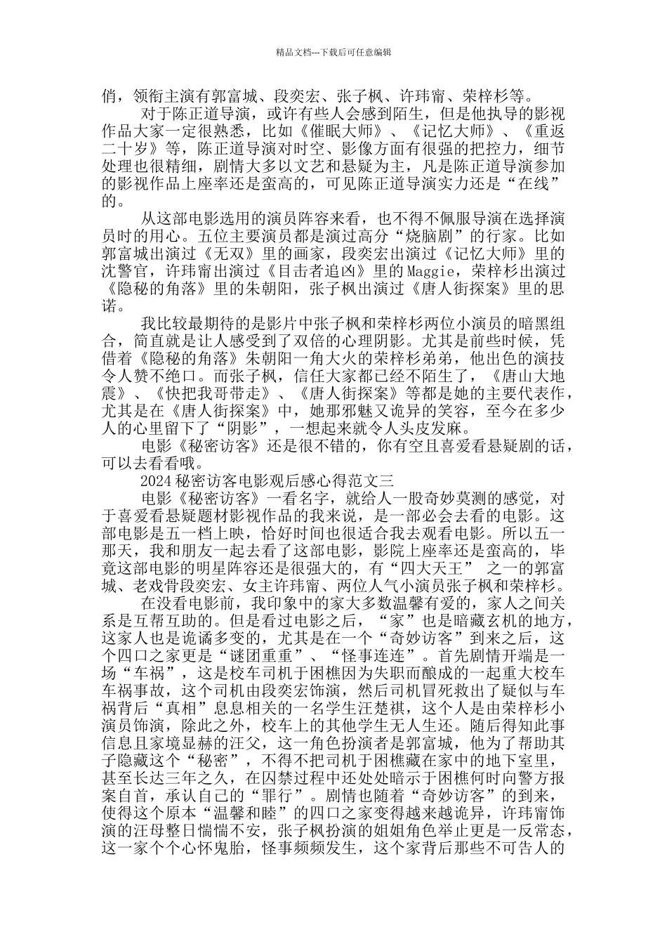 2024秘密访客电影观后感心得范文_第2页