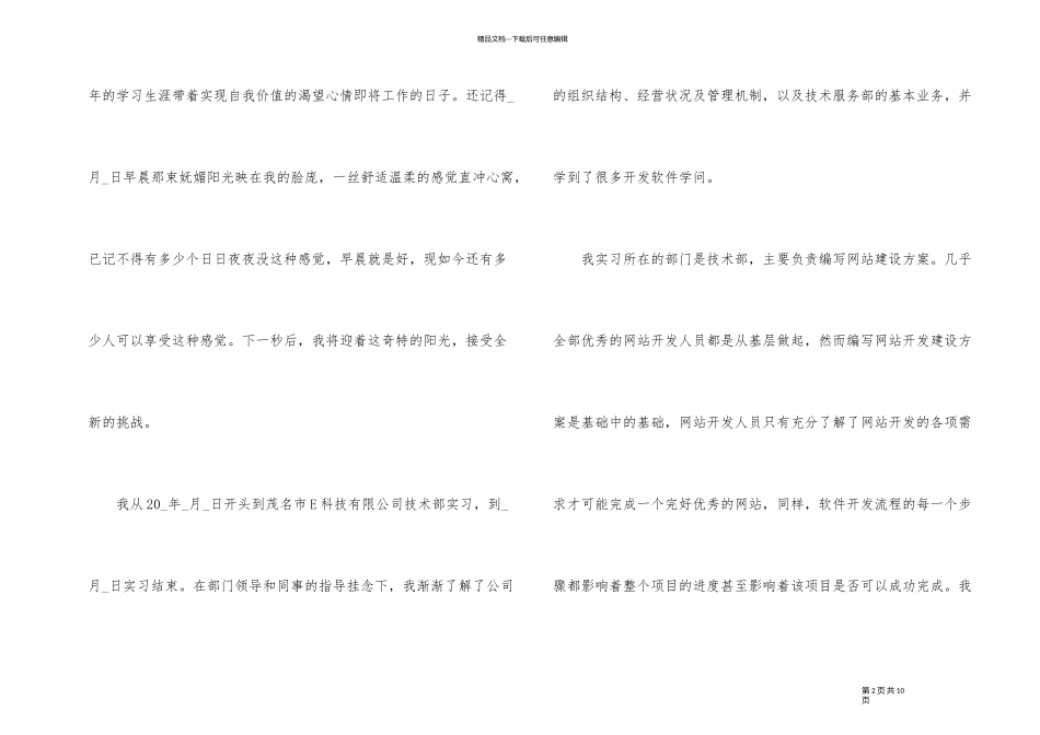 2024程序员实习工作总结5篇_第2页