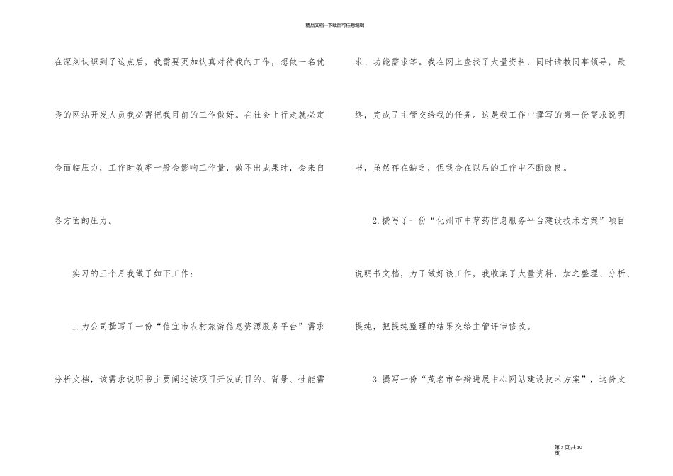 2024程序员实习工作总结5篇_第3页