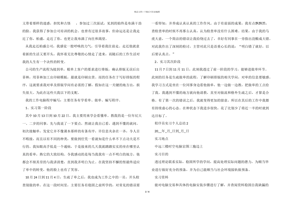 2024程序员实习个人总结_第2页