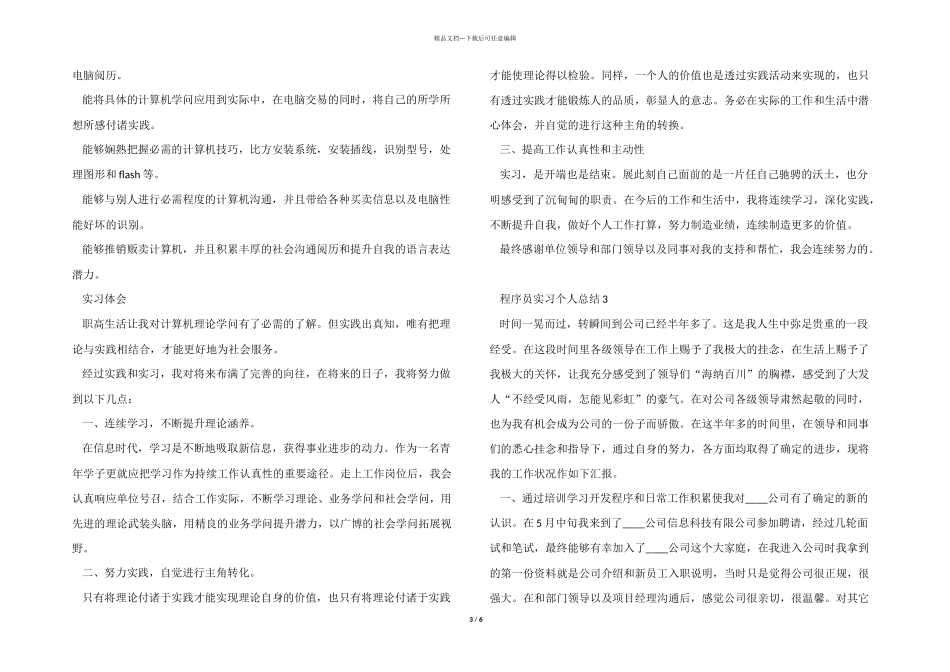 2024程序员实习个人总结_第3页