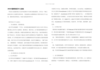 2024程序员实习个人总结