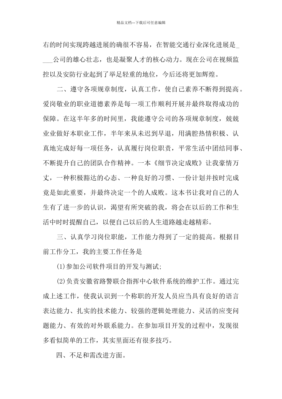 2024程序员年末工作总结模板五篇_第2页