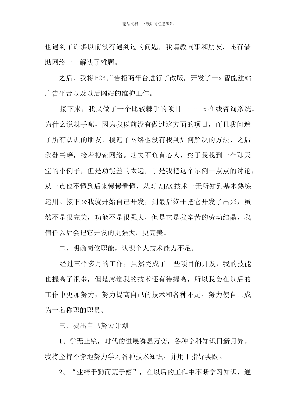2024程序员年末工作总结五篇_第2页