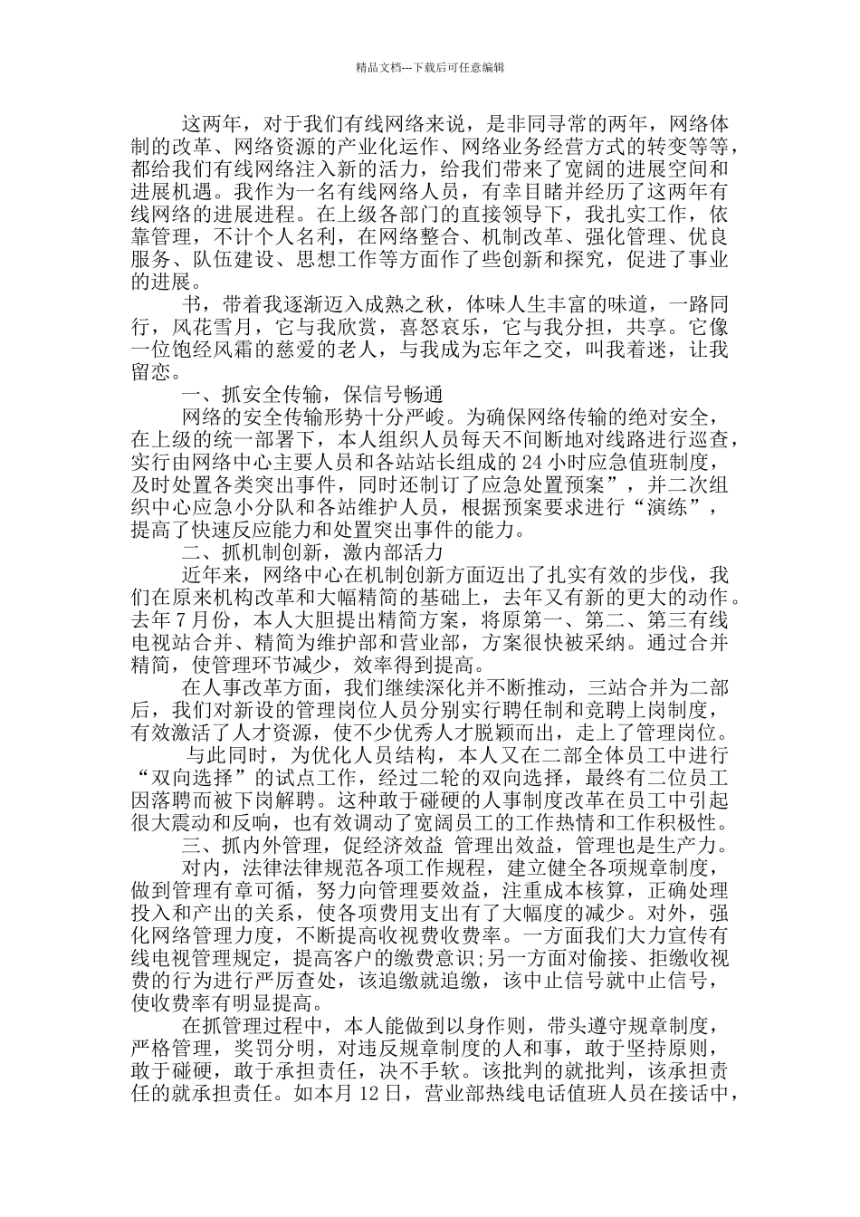 2024程序员的个人述职报告范文5篇_第2页